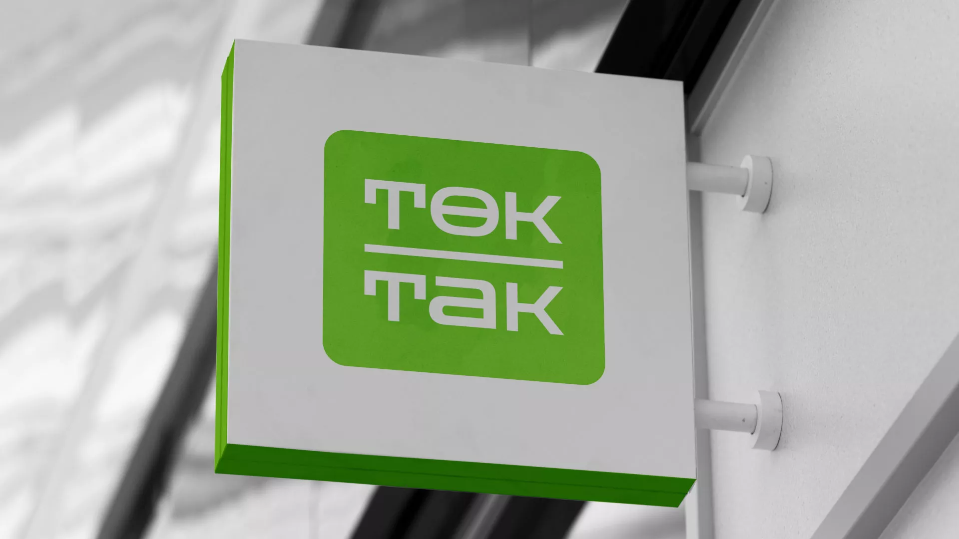 Создание логотипа компании «Ток-Так» в Медвежьегорске