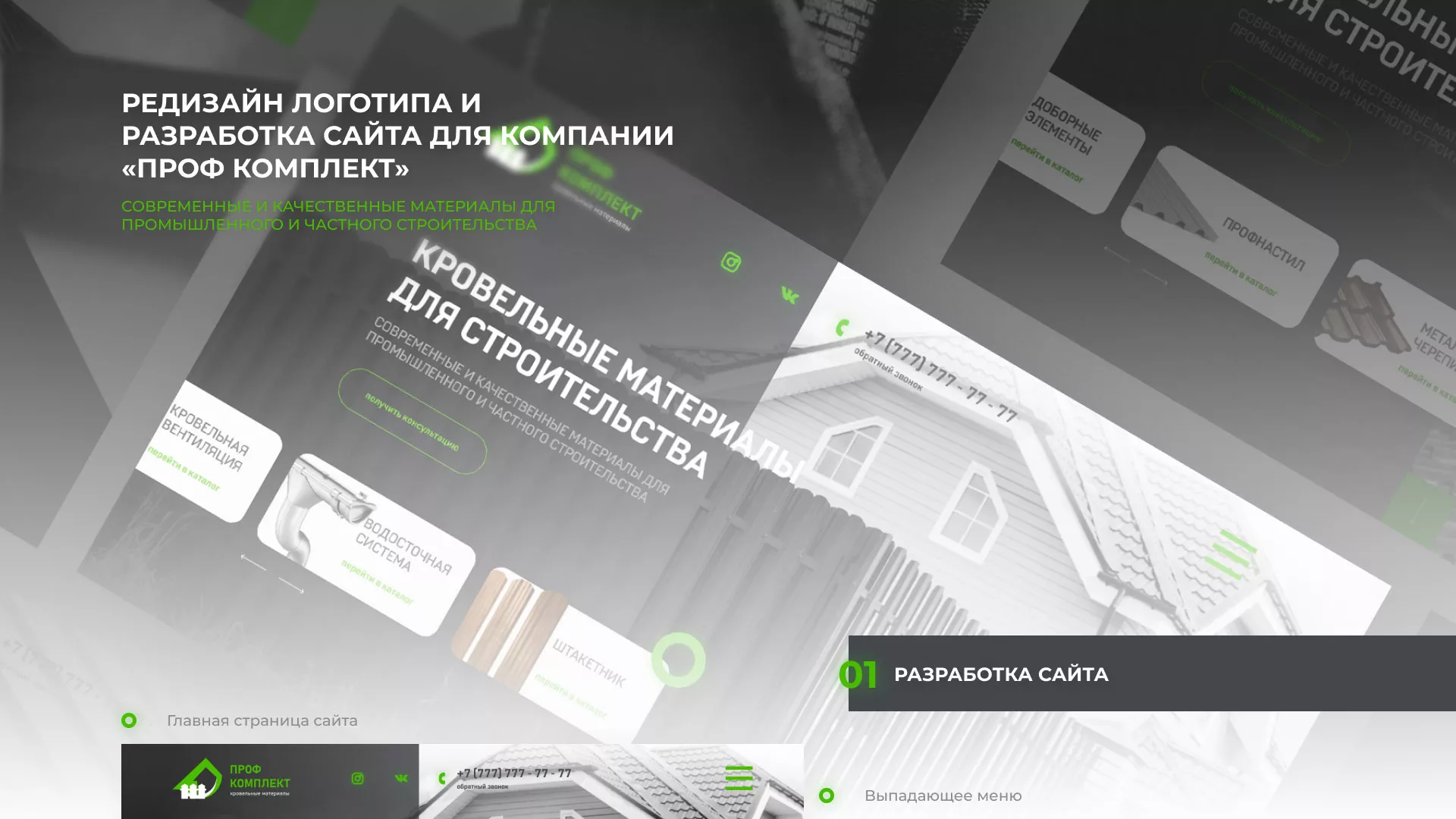 Создание сайта компании «Проф Комплект» в Медвежьегорске