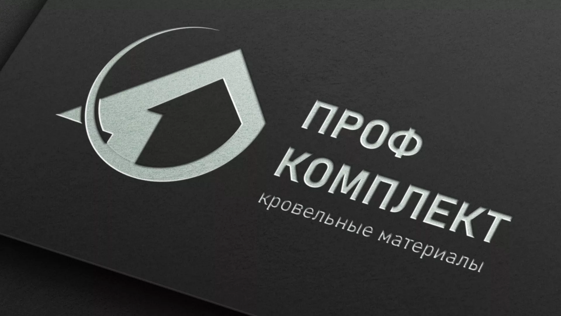 Разработка логотипа компании «Проф Комплект» в Медвежьегорске