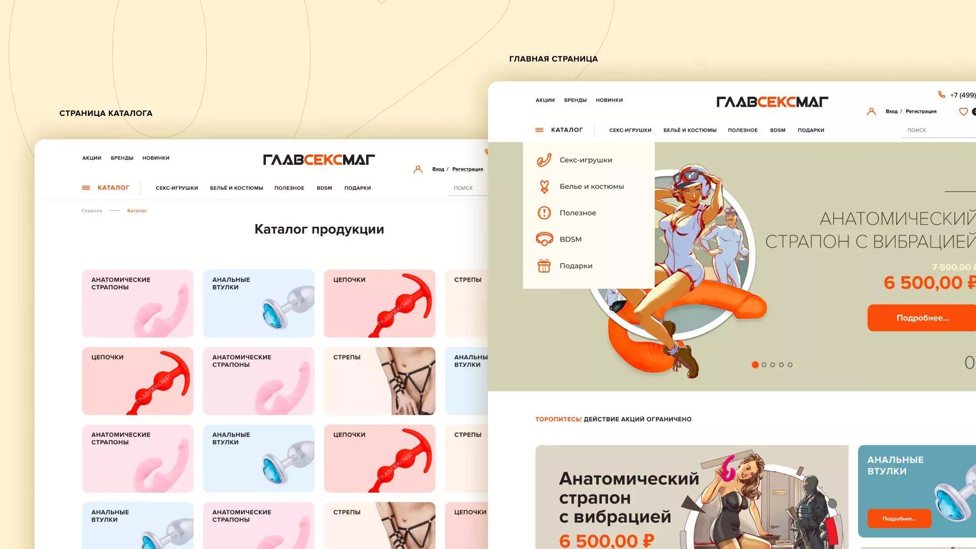 Создание интернет-магазина «Главсексмаг» в Медвежьегорске