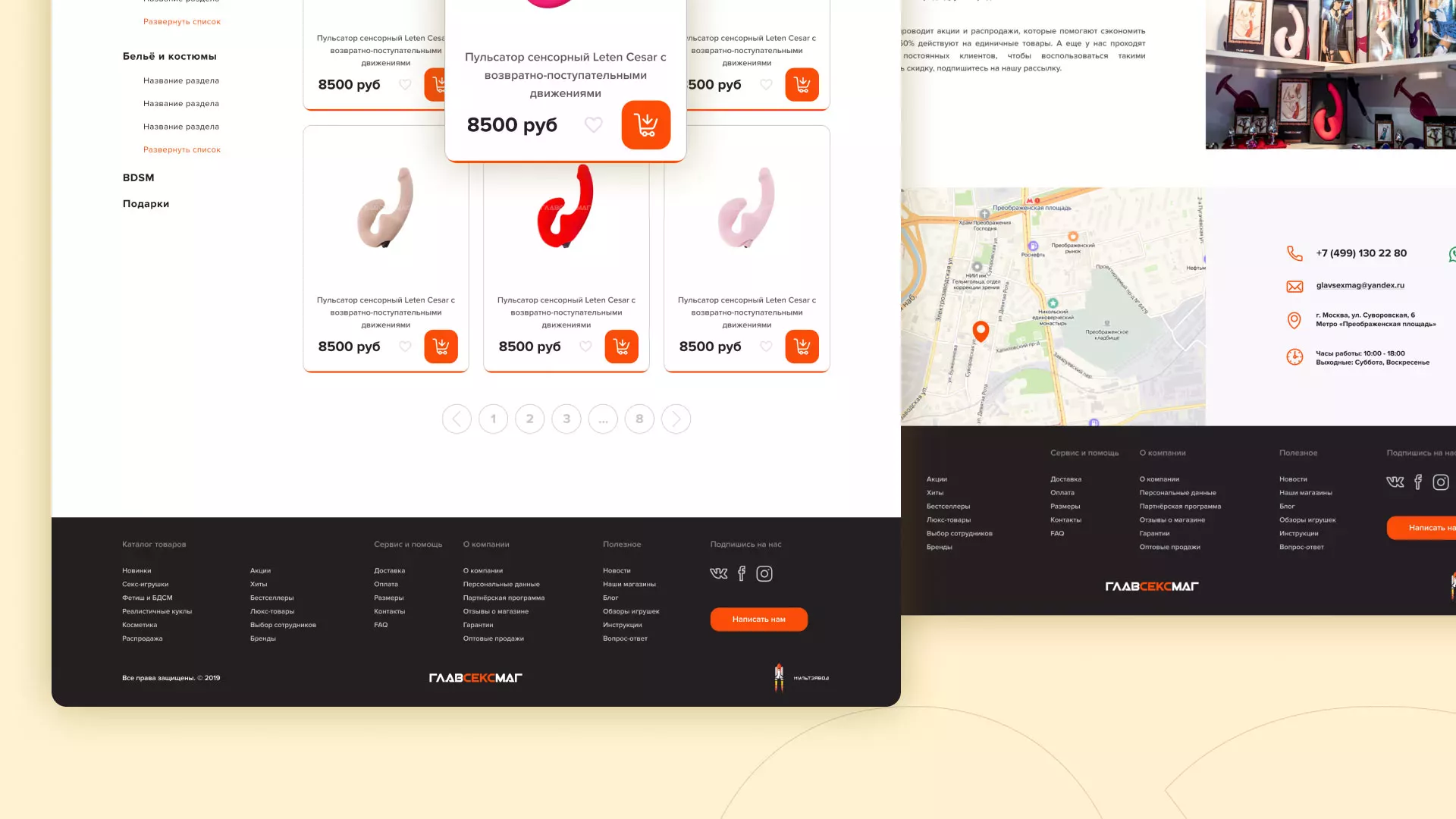 Создание интернет-магазина «Главсексмаг» в Медвежьегорске