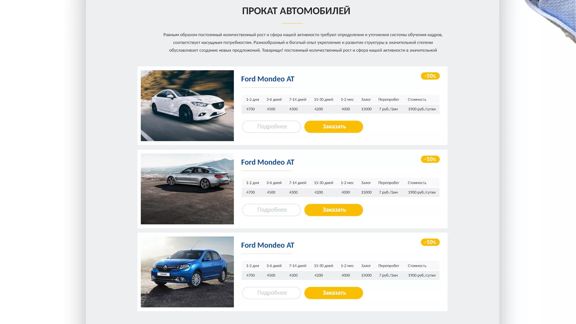 Разработка сайта для проката автомобилей в Медвежьегорске