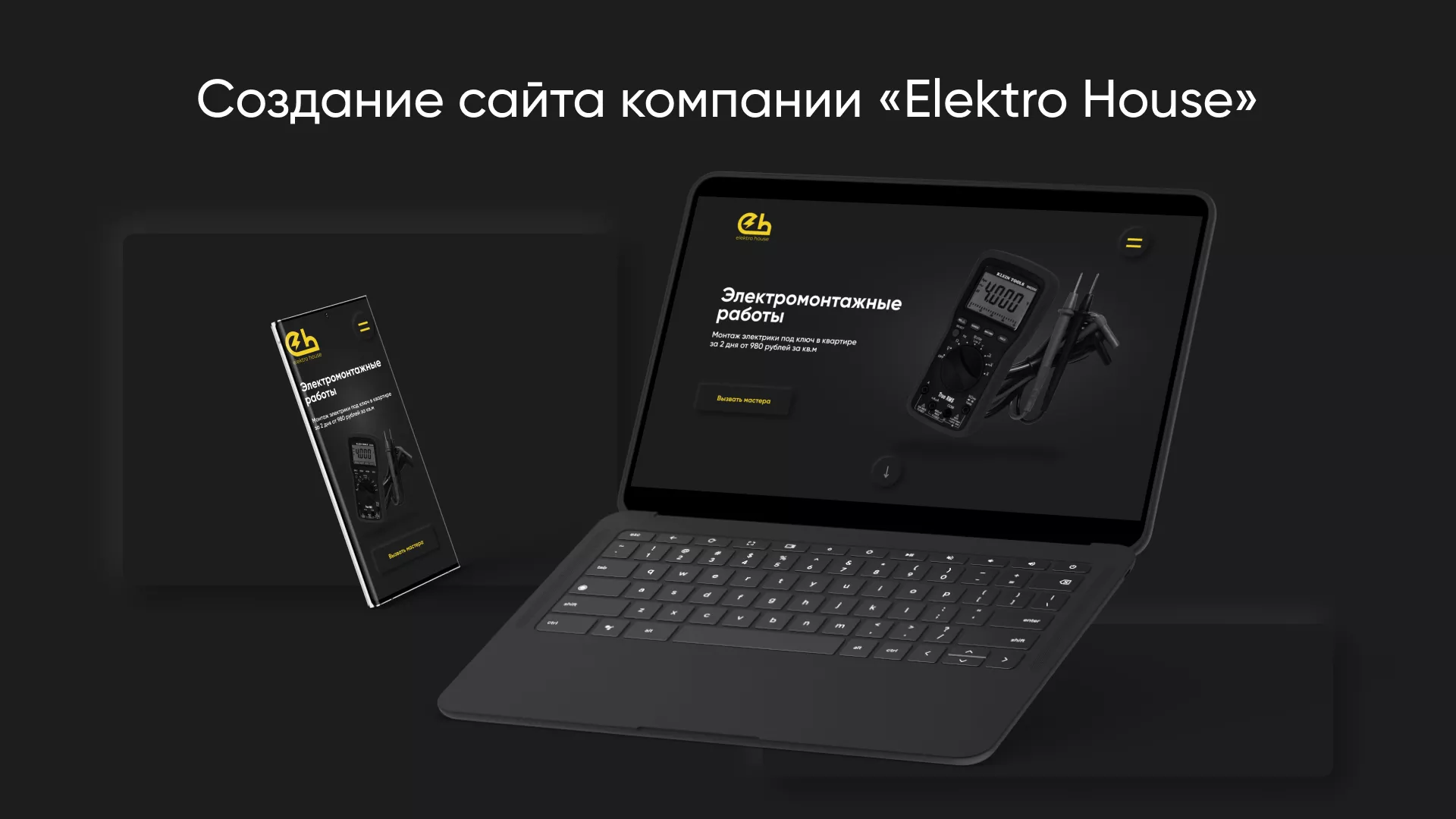Создание сайта компании «Elektro House» в Медвежьегорске
