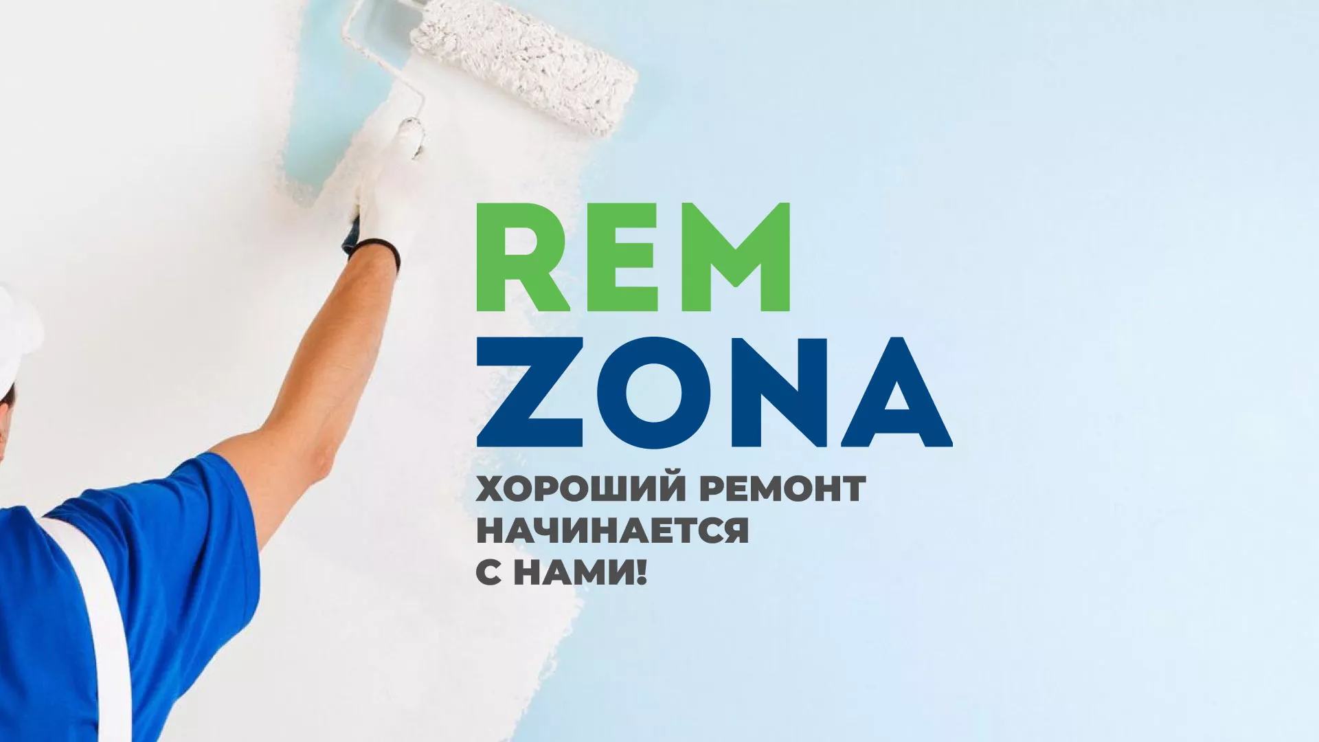 Разработка сайта компании «REMZONA» в Медвежьегорске