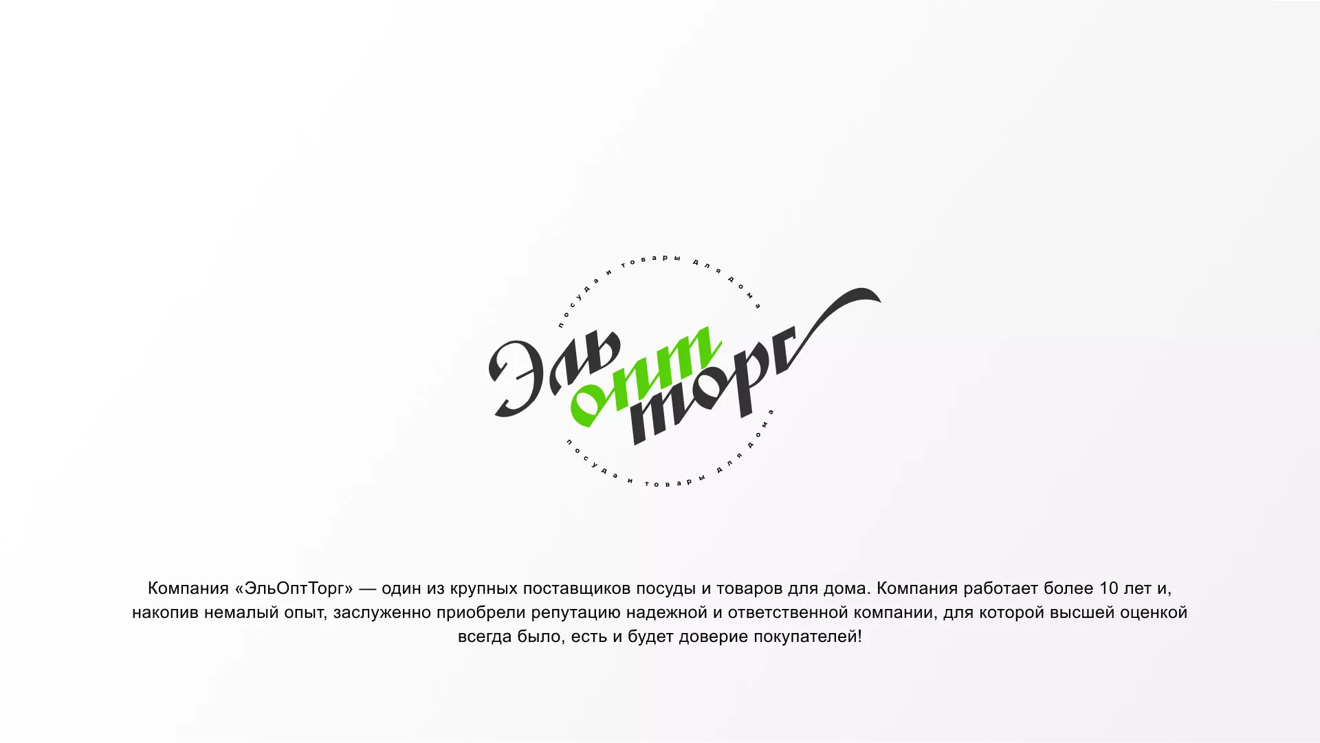 Разработка логотипа компании «ЭльОптТорг» в Медвежьегорске