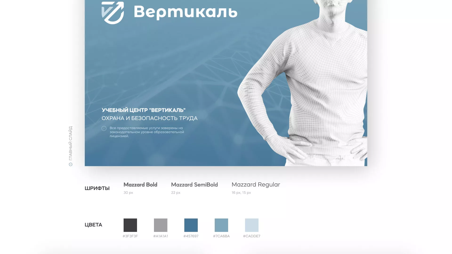 Разработка презентации для учебного центра «Вертикаль» в Медвежьегорске