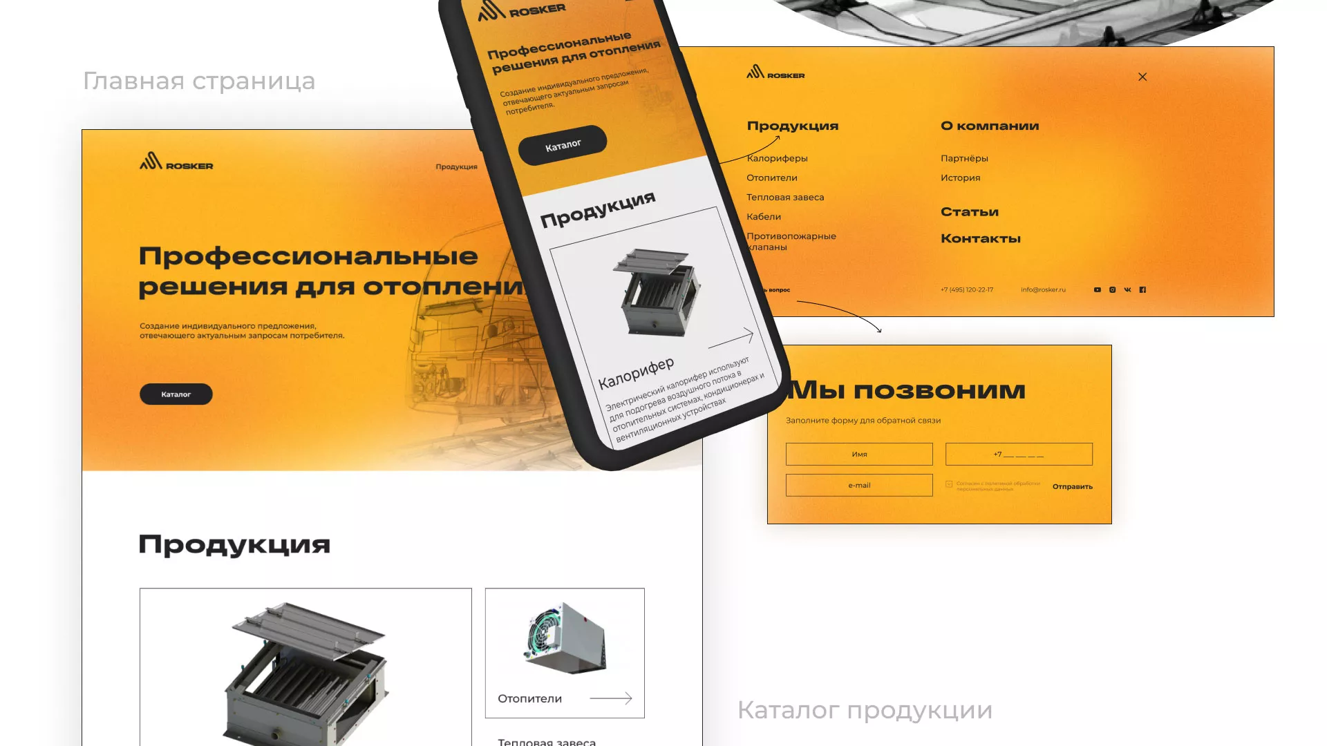 Ребрендинг компании «Rosker» и редизайн сайта в Медвежьегорске