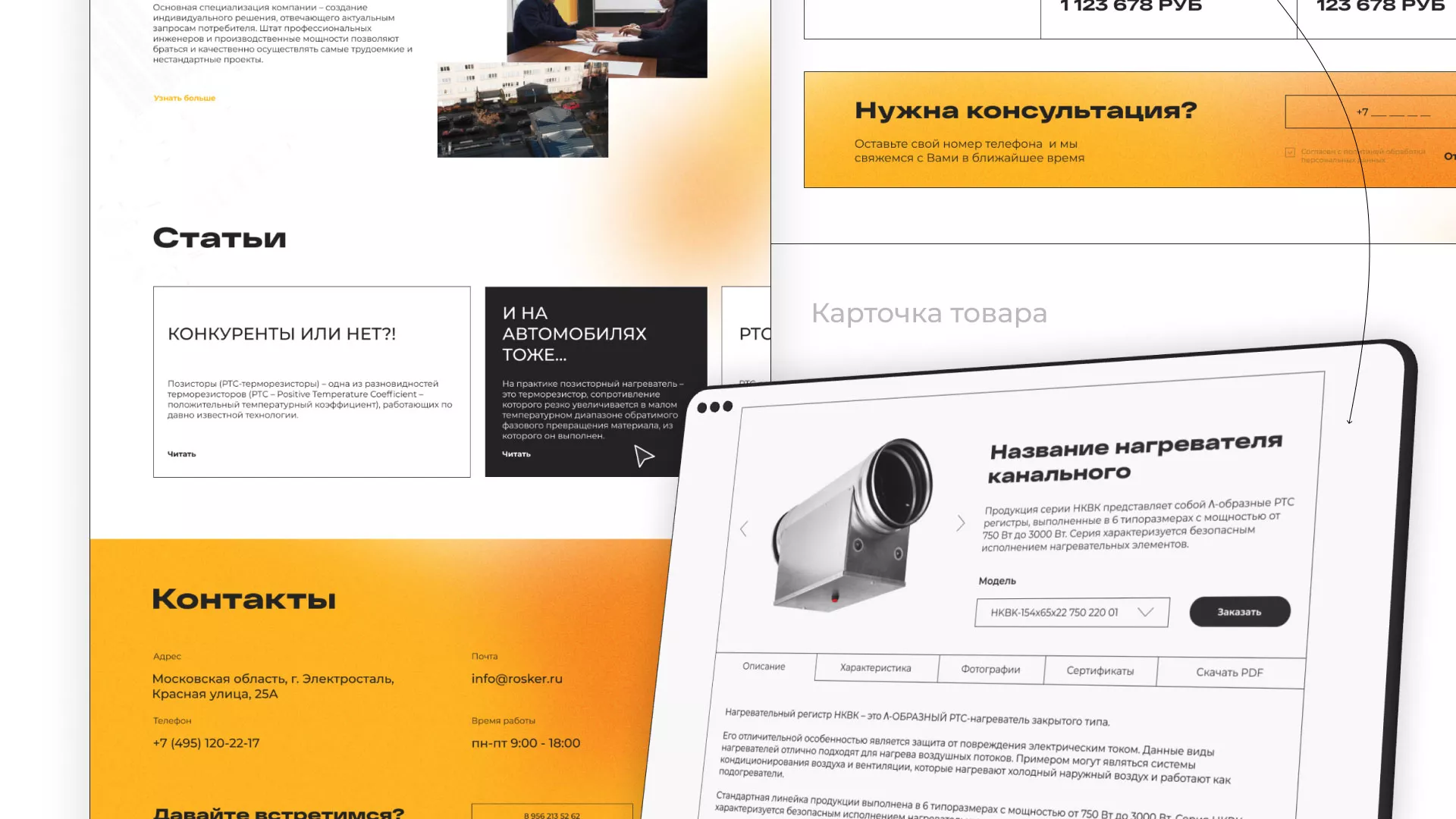 Ребрендинг компании «Rosker» и редизайн сайта в Медвежьегорске