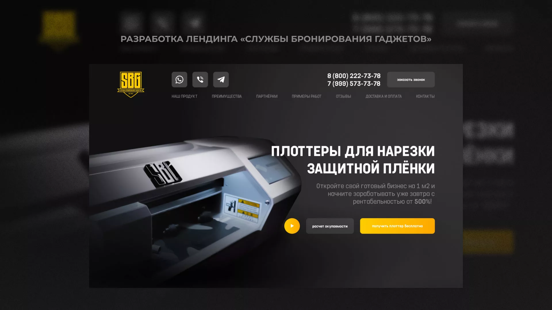 Разработка лендинга «Службы бронирования гаджетов» в Медвежьегорске