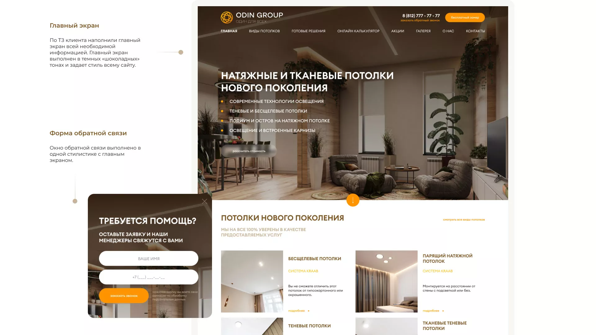 Разработка сайта в Медвежьегорске для компании «ODIN GROUP» по установке натяжных потолков