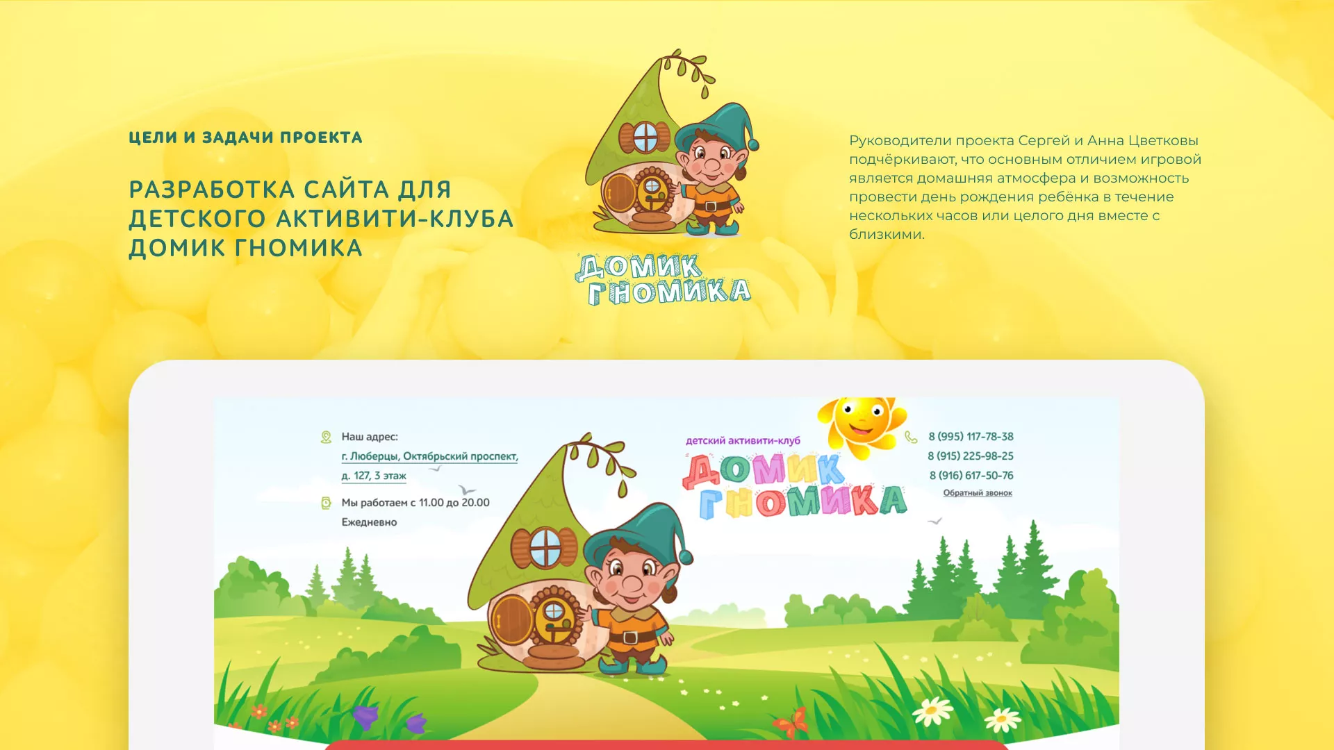 Разработка сайта детского активити-клуба «Домик гномика» в Медвежьегорске