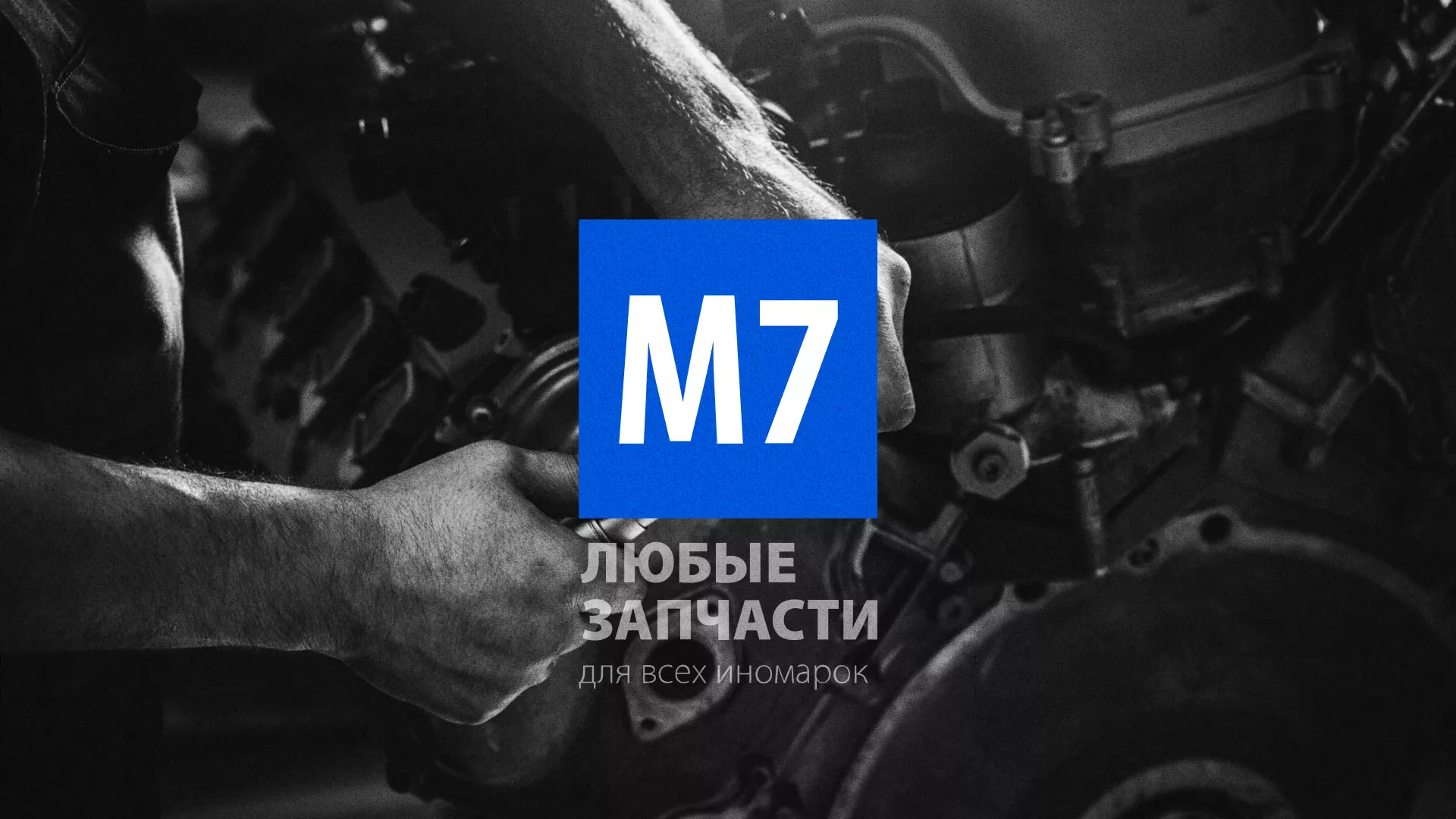 Разработка сайта магазина автозапчастей «М7» в Медвежьегорске