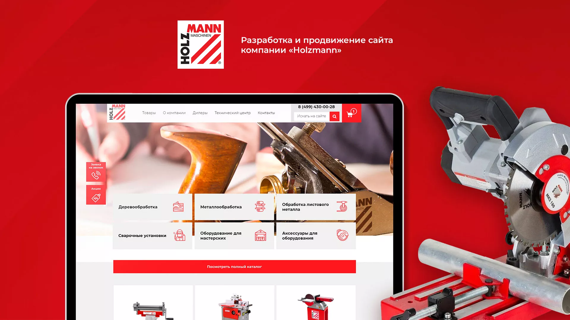 Создание сайта компании «HOLZMANN Maschinen GmbH» в Медвежьегорске