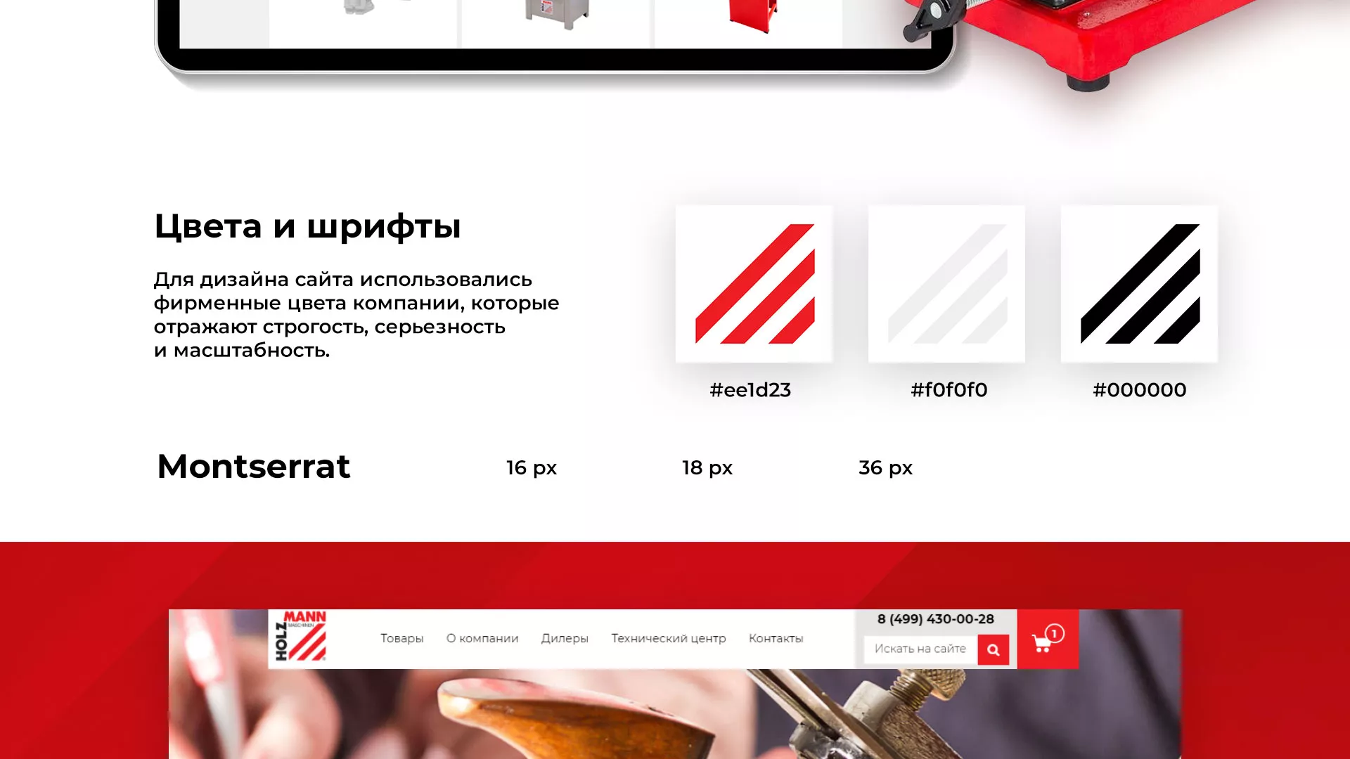 Создание сайта компании «HOLZMANN Maschinen GmbH» в Медвежьегорске
