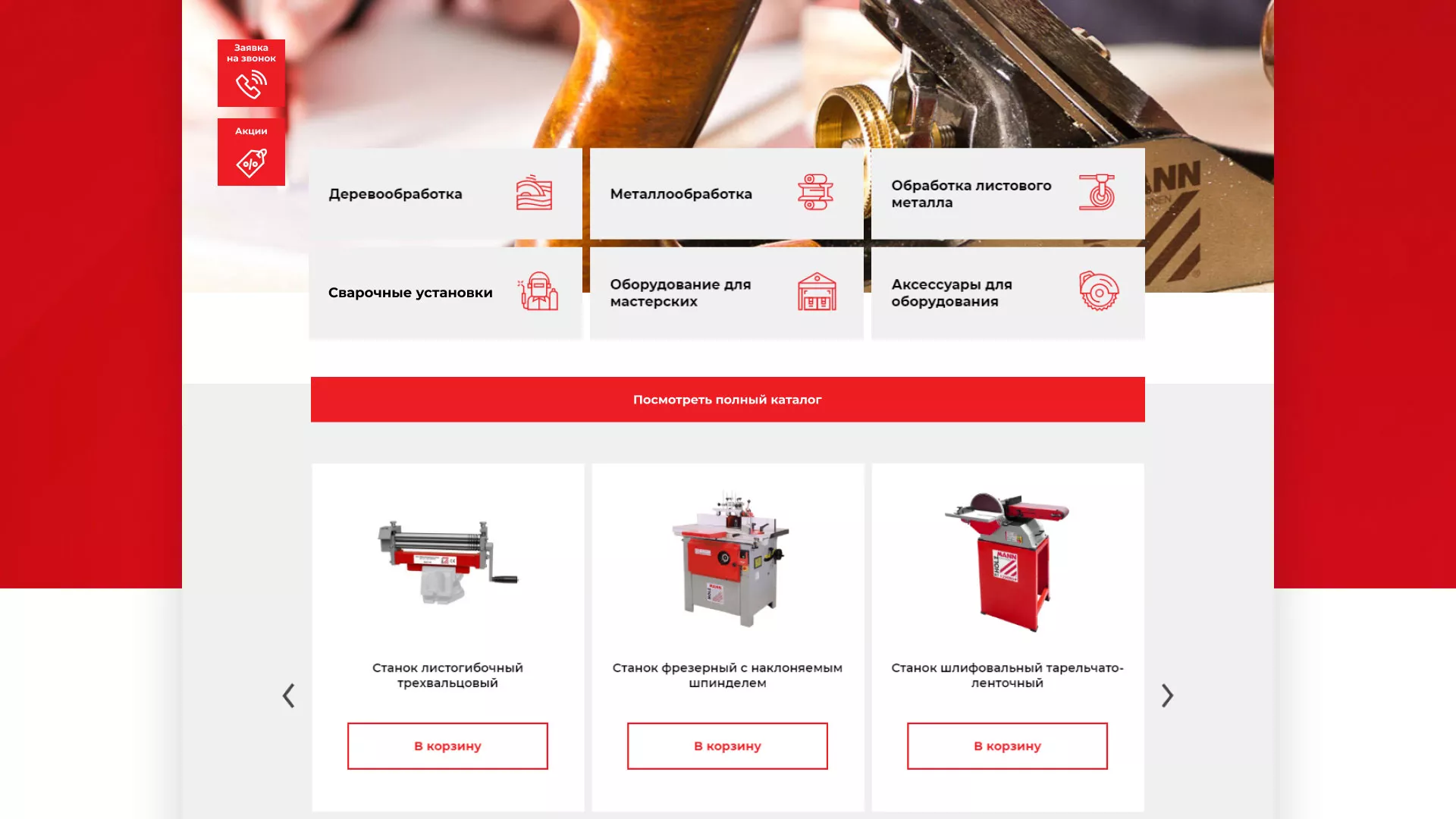 Создание сайта компании «HOLZMANN Maschinen GmbH» в Медвежьегорске