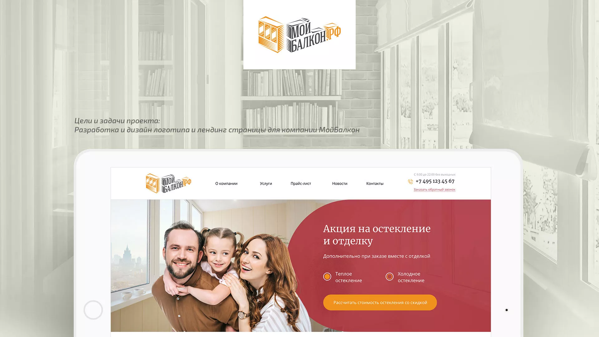 Разработка сайта для компании «Мой балкон» в Медвежьегорске