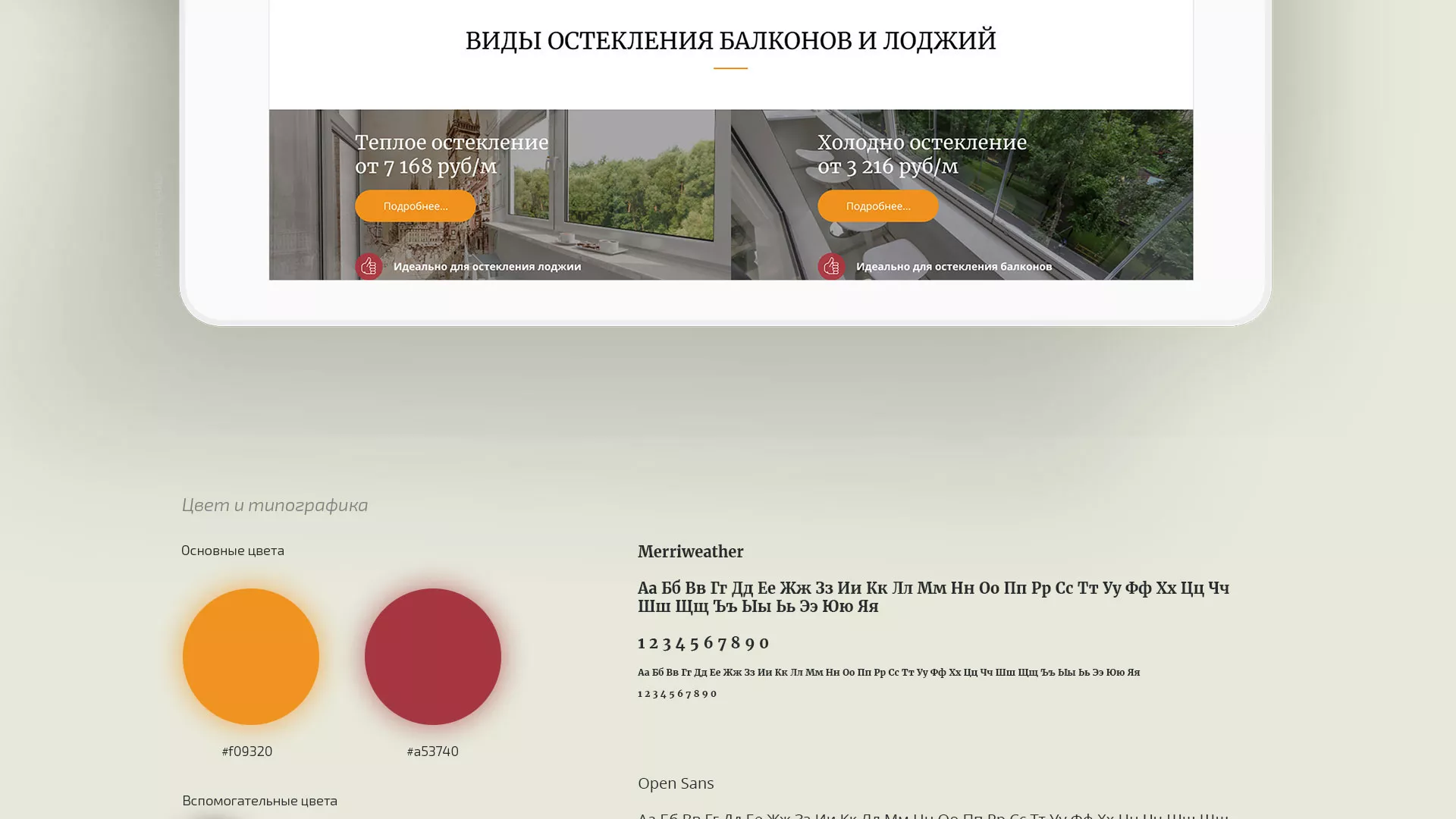 Разработка сайта для компании «Мой балкон» в Медвежьегорске