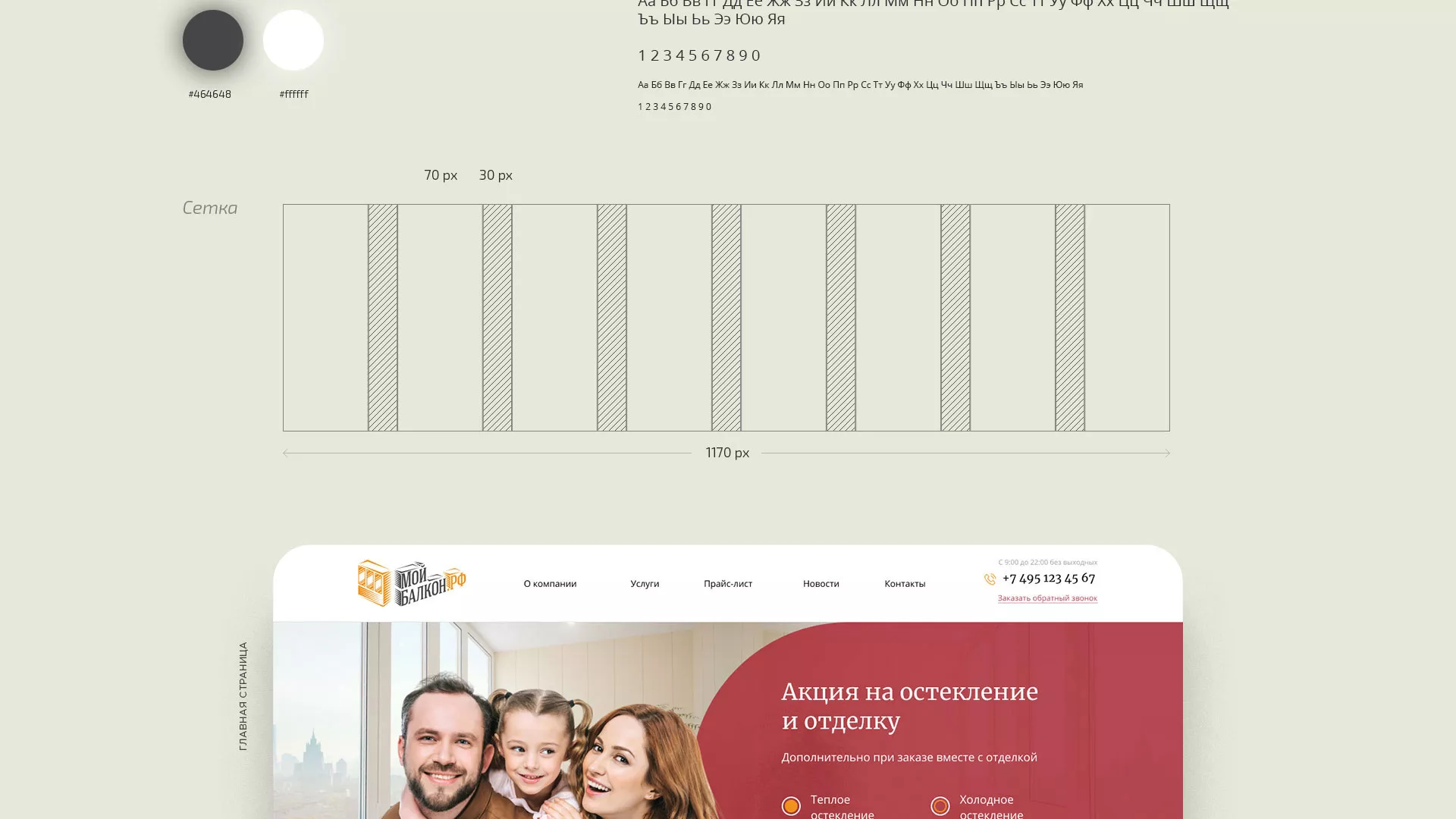 Разработка сайта для компании «Мой балкон» в Медвежьегорске