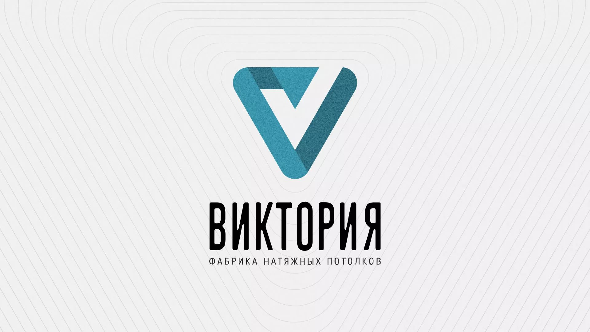 Разработка фирменного стиля компании по продаже и установке натяжных потолков в Медвежьегорске