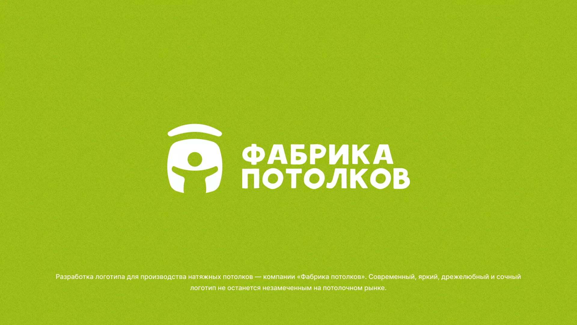 Разработка логотипа для производства натяжных потолков в Медвежьегорске
